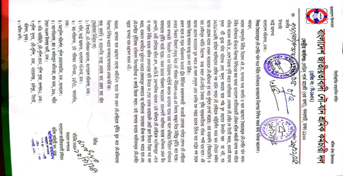 প্রেস বিজ্ঞপ্তি