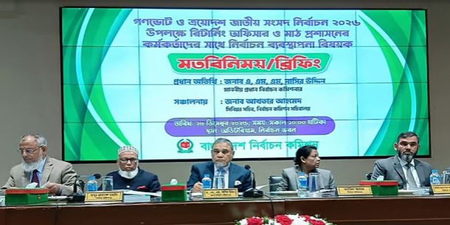 গণভোট ও জাতীয় সংসদ নির্বাচন উপলক্ষে রিটার্নিং কর্মকর্তা ও মাঠ প্রশাসনের কর্মকর্তাদের সঙ্গে নির্বাচন কমিশনের মতবিনিময়–ব্রিফিং। মঙ্গলবার রাজধানীর আগারগাঁওয়ের নির্বাচন ভবনে