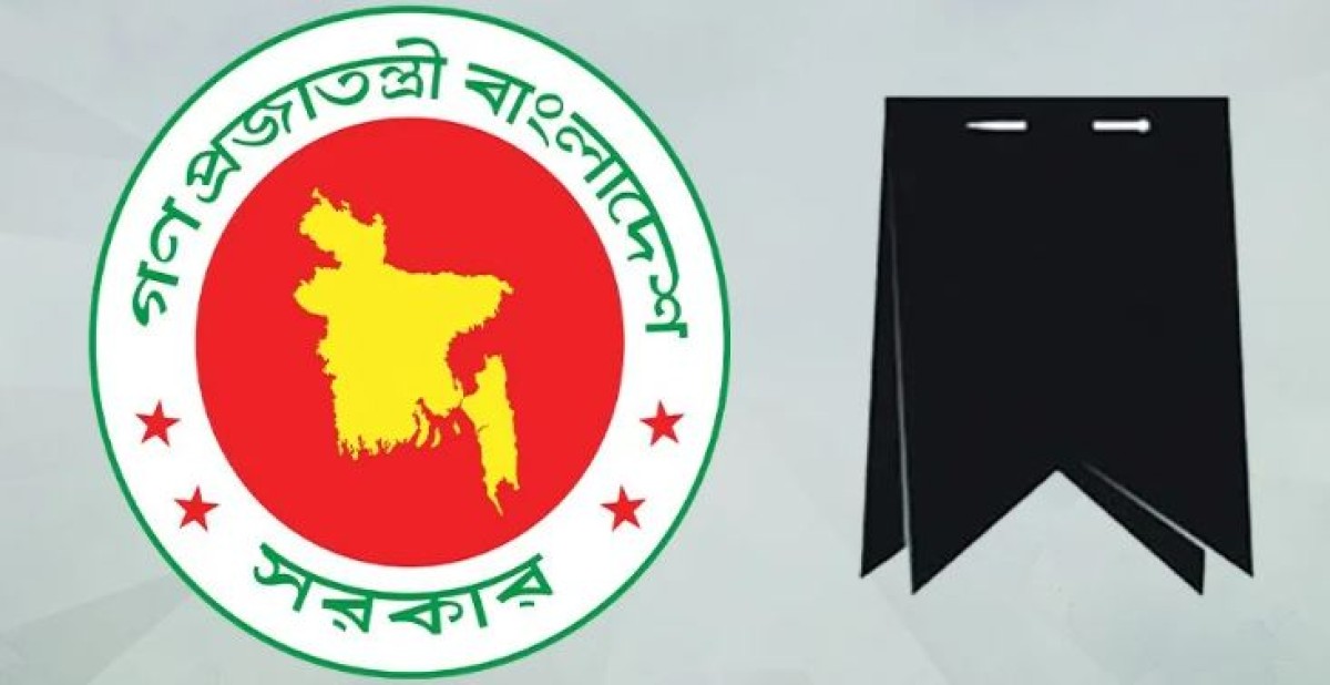 তিন দিনের রাষ্ট্রীয় শোক