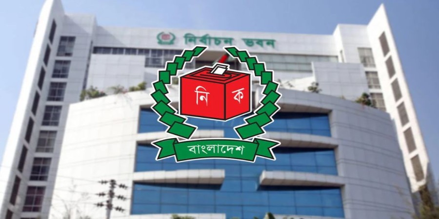 নির্বাচন কমিশন (ইসি)