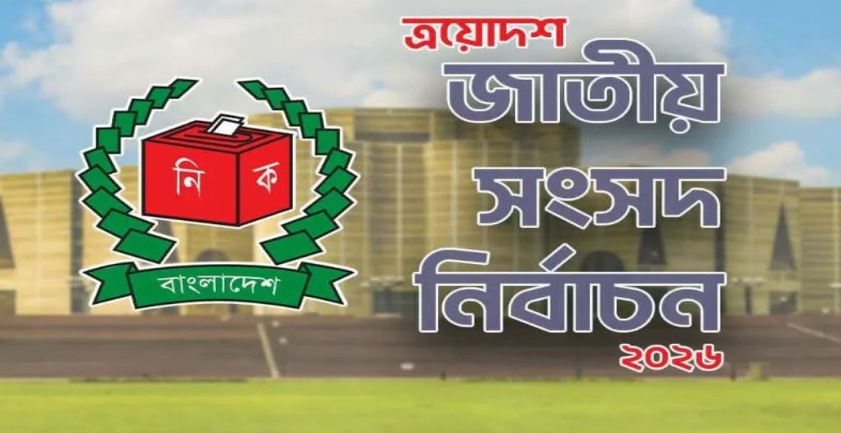 জাতীয় সংসদ