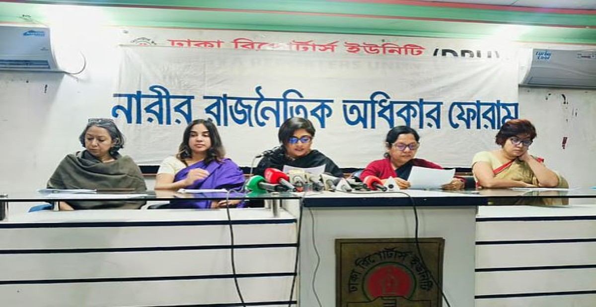 নারীর রাাজনৈতিক অধিকার ফোরাম আয়োজিত সংবাদ সম্মেলনে নারী অধিকারকর্মীরা। ডিআরইউর সাগর-রুনি মিলনায়তন, ঢাকা।