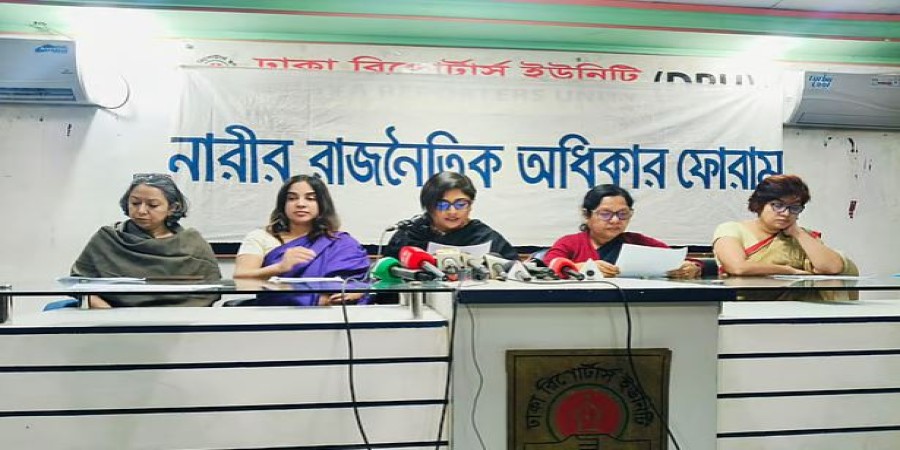 নারীর রাাজনৈতিক অধিকার ফোরাম আয়োজিত সংবাদ সম্মেলনে নারী অধিকারকর্মীরা। ডিআরইউর সাগর-রুনি মিলনায়তন, ঢাকা।